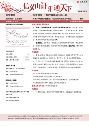 社会服务行业周报：年报一季报集中披露期，行业内公司表现基本稳定