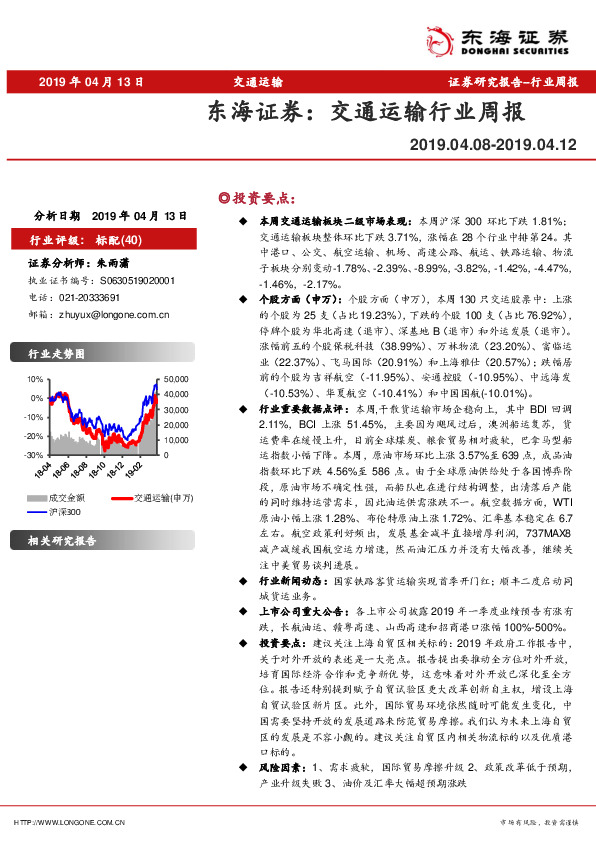 交通运输行业周报