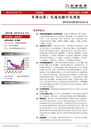 交通运输行业周报