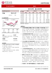 银行行业月度报告：传言无碍，基本面好转