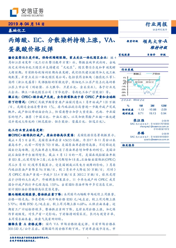 基础化工行业周报：丙烯酸、EC、分散染料持续上涨，VA、蛋氨酸价格反弹