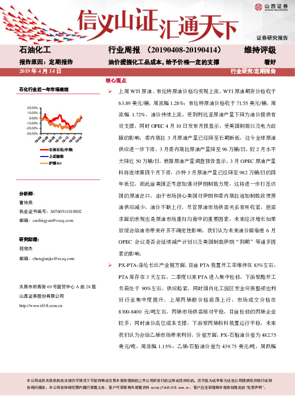 石油化工行业周报：油价提振化工品成本，给予价格一定的支撑