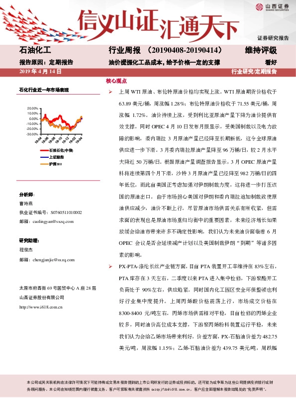 石油化工行业周报：油价提振化工品成本，给予价格一定的支撑