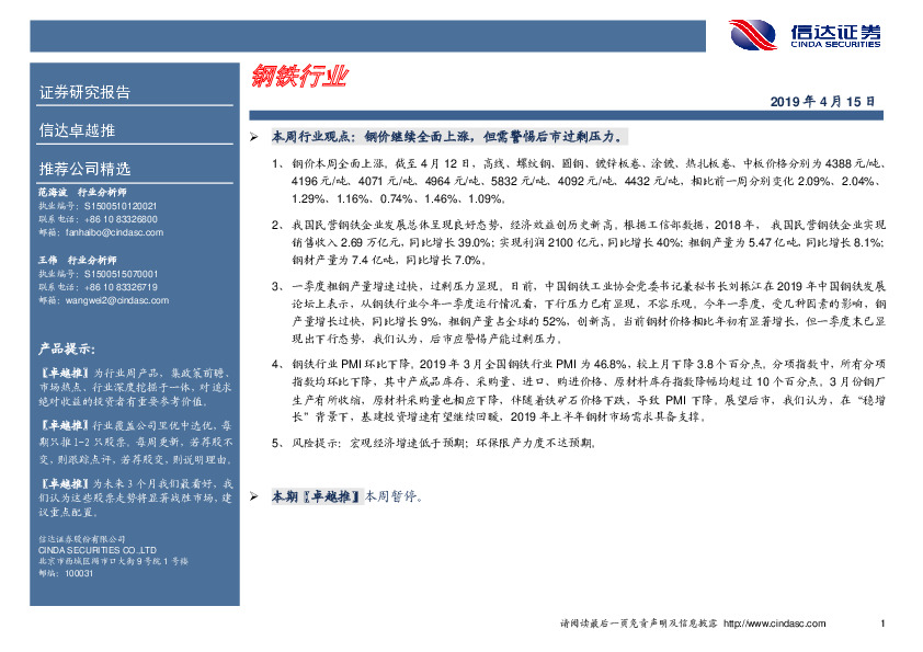 卓越推：钢铁行业