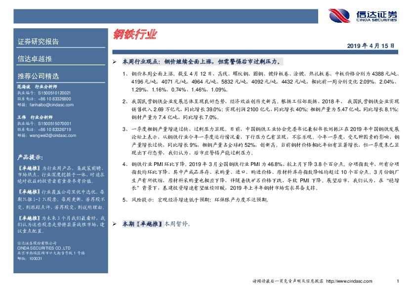 卓越推：钢铁行业