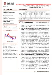 中泰食品饮料周报（第15周）：短期波动不改长期向上趋势，重视洋河补涨机会