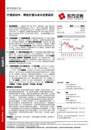 餐饮旅游行业周报：行情波动中，精选价值与成长优质标的