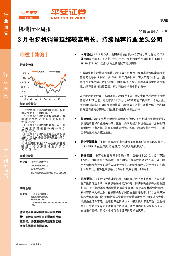 机械行业周报：3月份挖机销量延续较高增长，持续推荐行业龙头公司