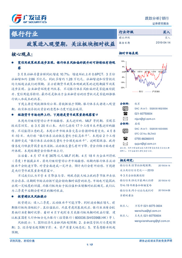 银行行业跟踪分析：政策进入观望期，关注板块相对收益