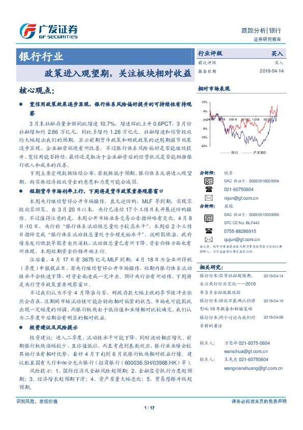 银行行业跟踪分析：政策进入观望期，关注板块相对收益