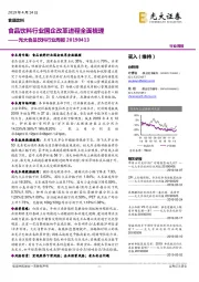 光大食品饮料行业周报：食品饮料行业国企改革进程全面梳理