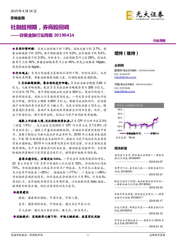 非银金融行业周报：社融超预期，券商股回调