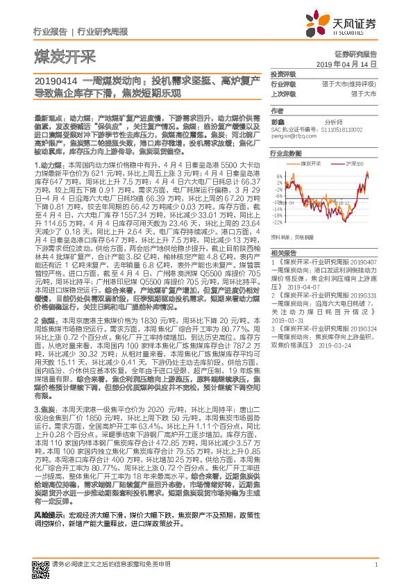 一周煤炭动向：投机需求坚挺、高炉复产导致焦企库存下滑，焦炭短期乐观