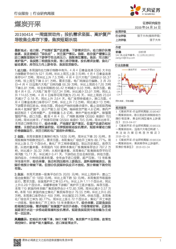 一周煤炭动向：投机需求坚挺、高炉复产导致焦企库存下滑，焦炭短期乐观