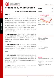 休闲服务行业2019年周报第13期：日本樱花吸粉6300万，短线出境游高热有望持续