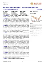 2019年机械行业周报4月第2期：国内动力电池装机量大幅增长，油价上涨助油服维持高景气