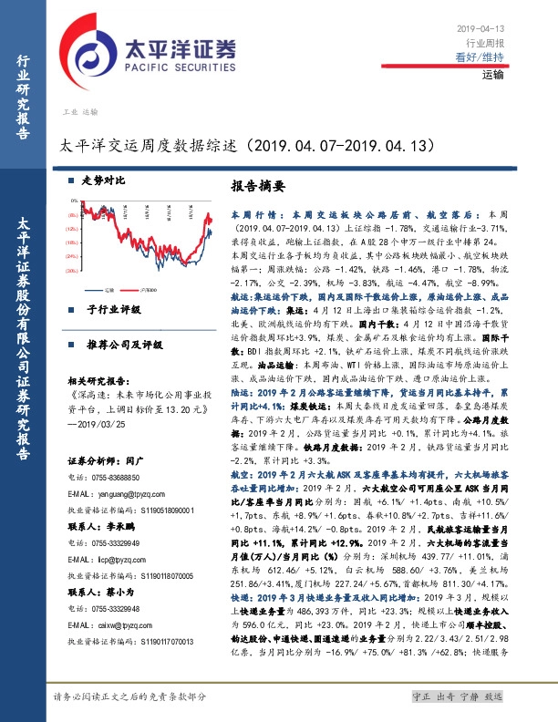 交运周度数据综述