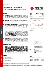 2019年第15周地产周报：行业融资改善，落户政策放宽