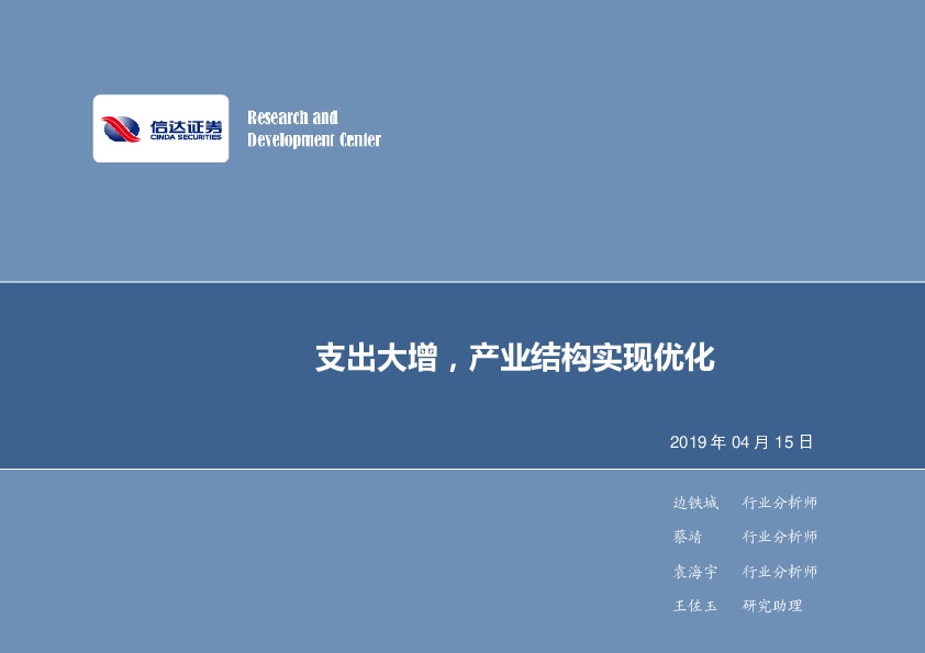 电子行业2019年第16周周报：支出大增，产业结构实现优化