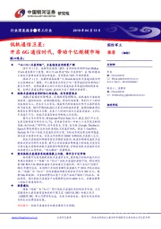 军工行业深度报告：低轨通信卫星：开启6G通信时代，带动千亿规模市场