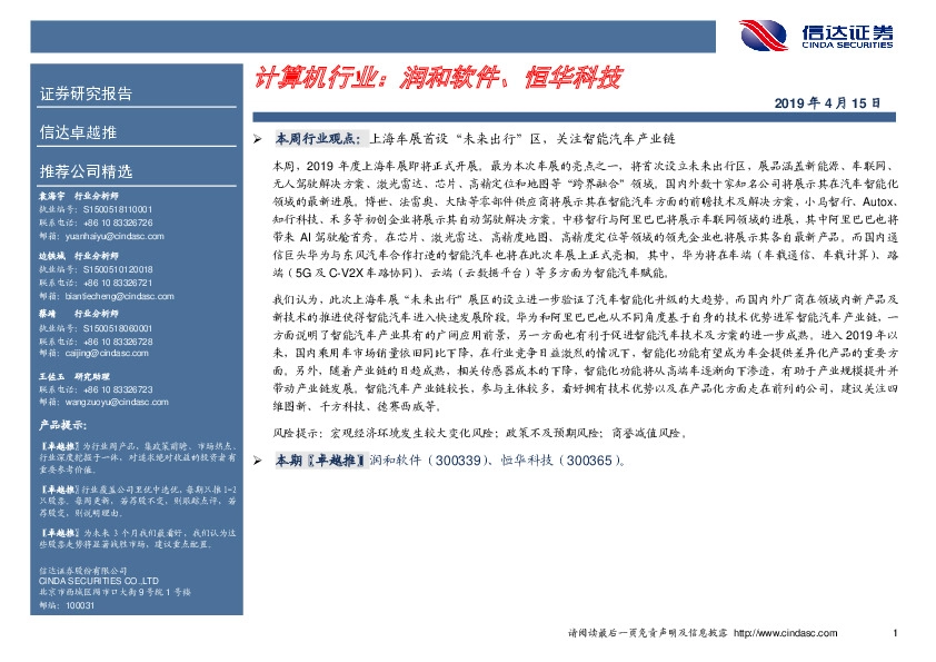 计算机行业卓越推：润和软件、恒华科技