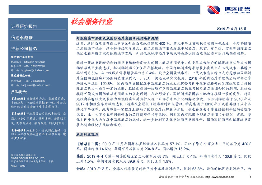 卓越推：社会服务行业