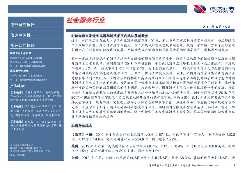 卓越推：社会服务行业