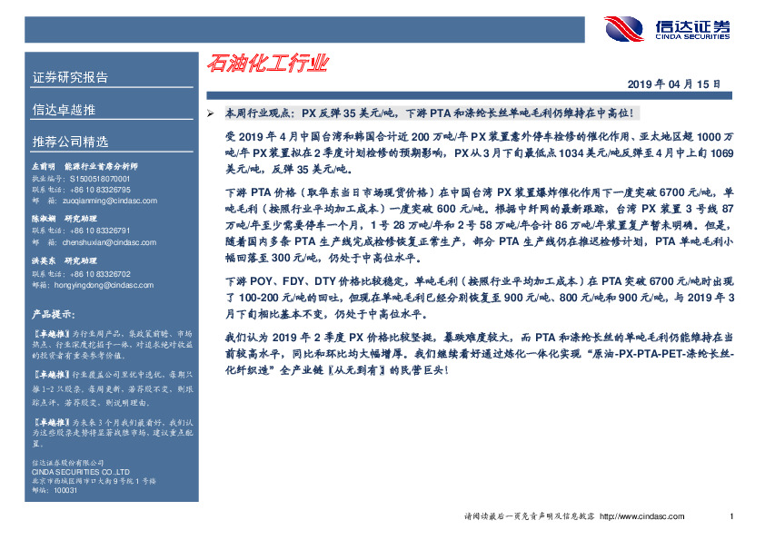 卓越推：石油化工行业