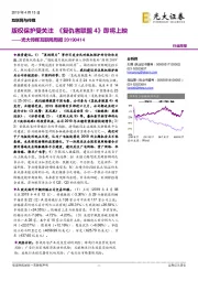 光大传媒互联网周报：版权保护受关注 《复仇者联盟4》即将上映