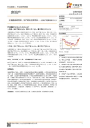 房地产销售周报：社融数据超预期，地产板块有望受益