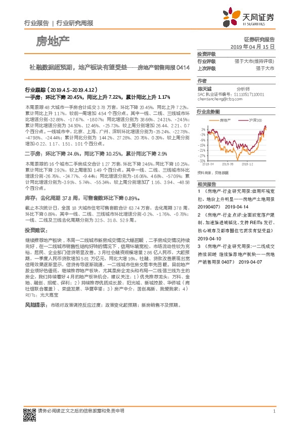 房地产销售周报：社融数据超预期，地产板块有望受益