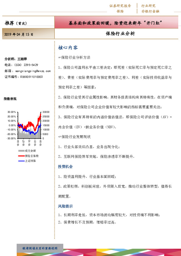 保险行业分析：基本面与政策面回暖，险资迎来新年“开门红”