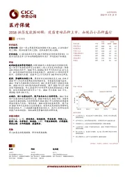 医疗保健：2018批签发数据回顾：疫苗重磅品种上市，血制品小品种盛行