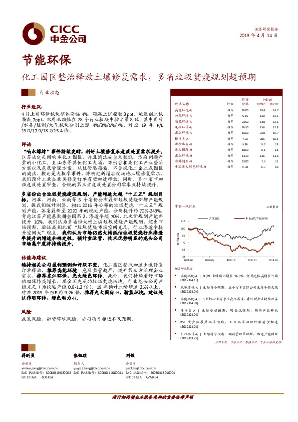 节能环保行业动态：化工园区整治释放土壤修复需求，多省垃圾焚烧规划超预期