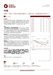 传媒周报：游戏一季度业绩整体靓丽，《复联4》火爆望提振票房信心