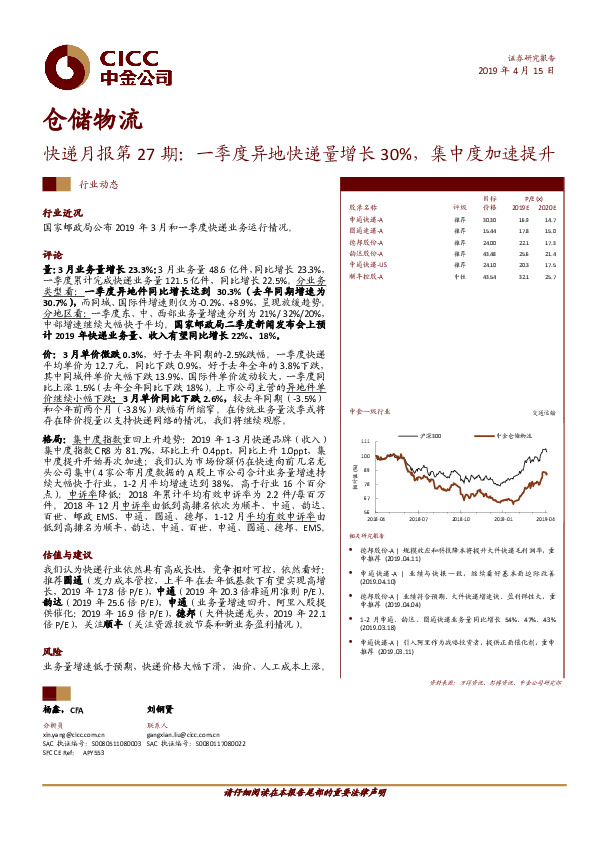 快递月报第27期：一季度异地快递量增长30%，集中度加速提升