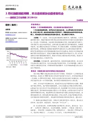 造纸轻工行业周报:3月社融数据超预期,关注造纸板块估值修复机会