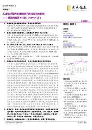 原油周报第95期：关注全球经济增速预期下降对需求的影响