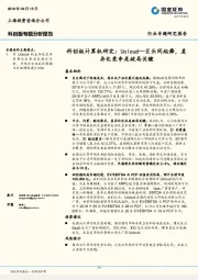 科创板计算机研究：Ucloud—巨头间起舞，差异化竞争是破局关键