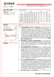 石油化工行业周报：原油已回归平衡，但不确定性或加大