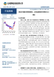 化工行业双周报2019年第7期(总第7期):原油市场基本面表现强劲,江苏盐城彻底关闭响水化工园区
