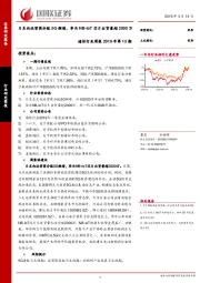 通信行业周报2019年第13期：日本向运营商分配5G频谱，华为NB-IoT芯片出货量超2000万