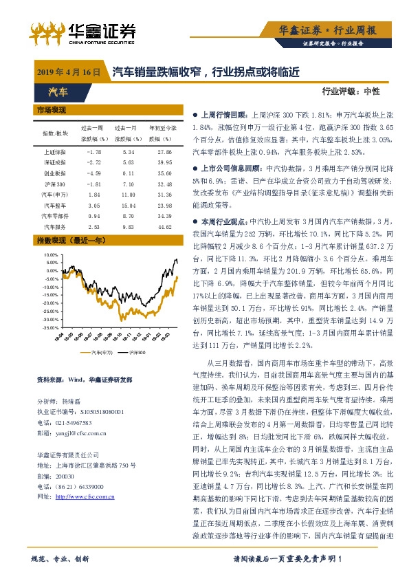 汽车行业周报：汽车销量跌幅收窄，行业拐点或将临近