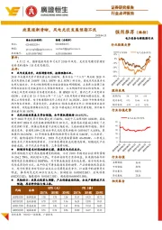 电力设备与新能源行业点评报告:政策逐渐清晰,风电光伏发展预期不改