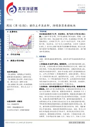 农林牧渔周报（第15期）：猪价主升浪在即，持续推荐养猪板块