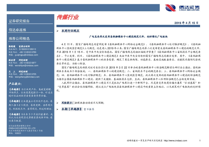 卓越推：传媒行业