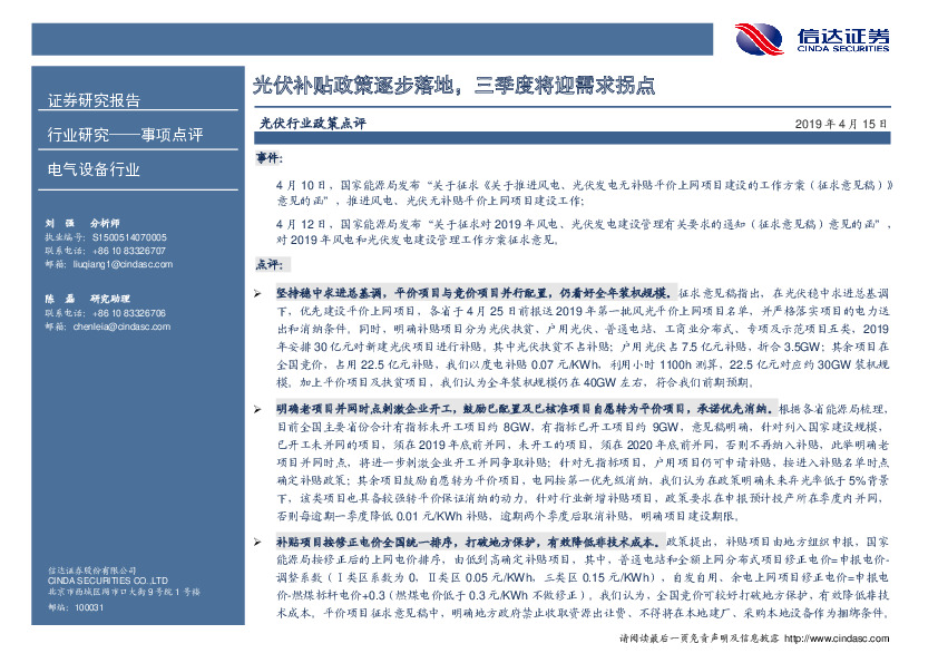 光伏行业政策点评：光伏补贴政策逐步落地，三季度将迎需求拐点