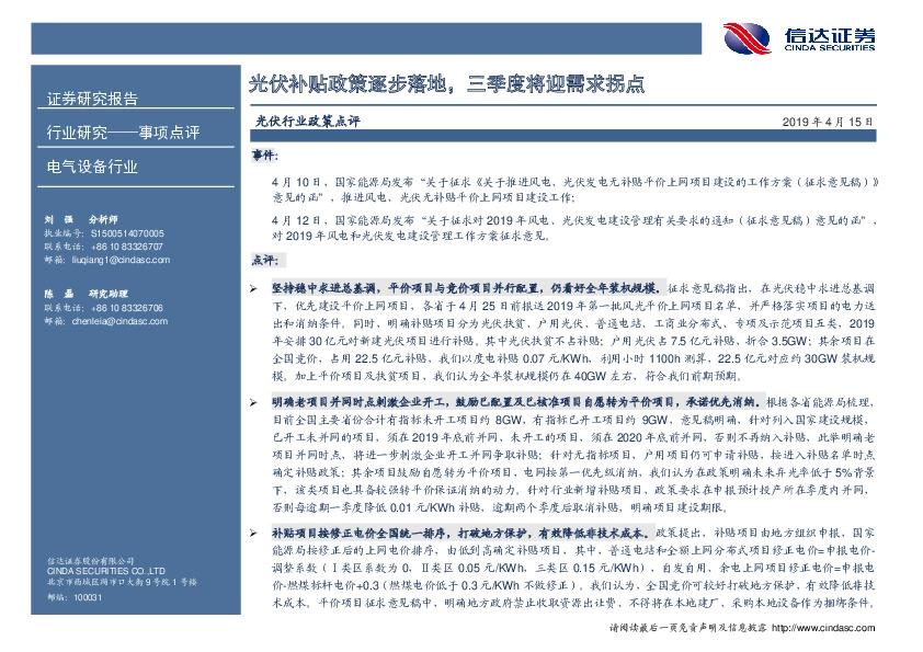 光伏行业政策点评：光伏补贴政策逐步落地，三季度将迎需求拐点
