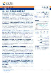 铜观察系列之四：铜：2019年供给呈现偏紧格局