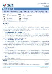 农林牧渔行业：非洲猪瘟之西班牙经验：疫情初期产能影响较大，饲料企业推动产业整合
